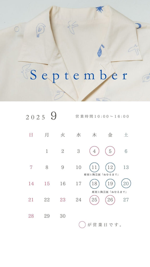 SHOP｜9月の営業カレンダー