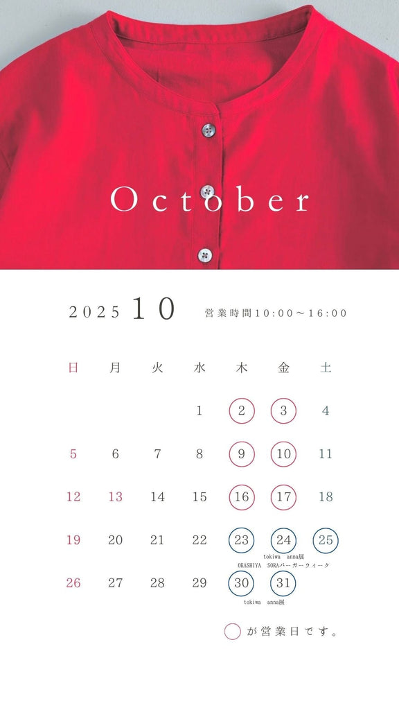SHOP｜10月の営業カレンダー