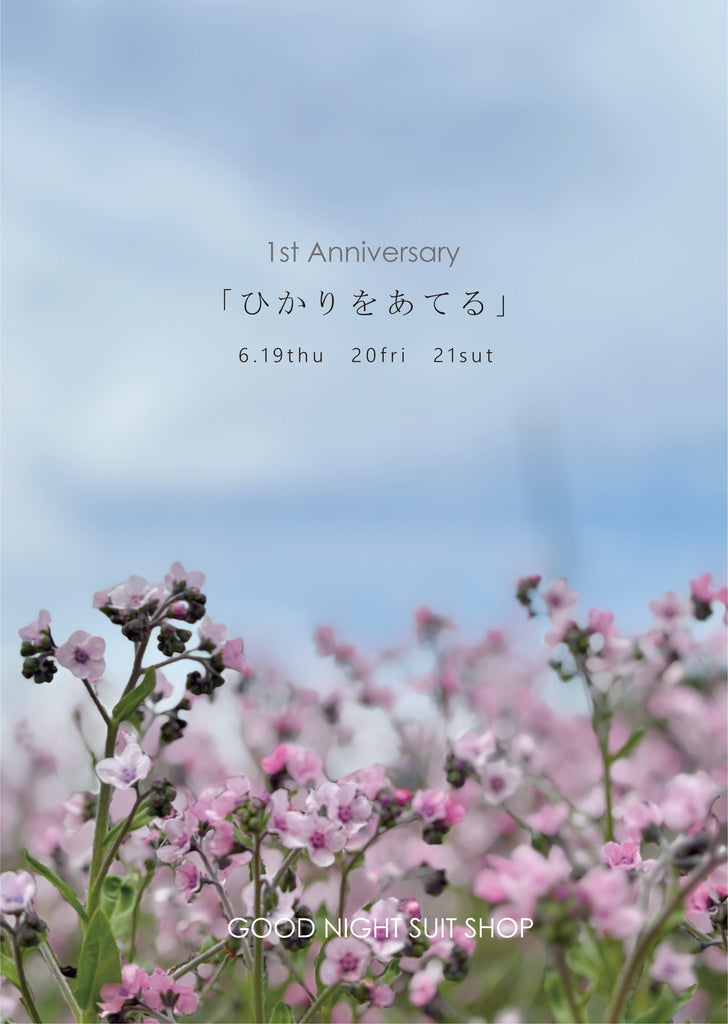 GOOD NIGHT SUIT SHOP 1周年イベントのお知らせ