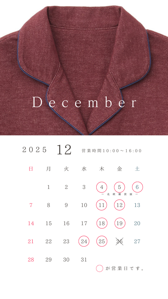 SHOP｜12月の営業カレンダー