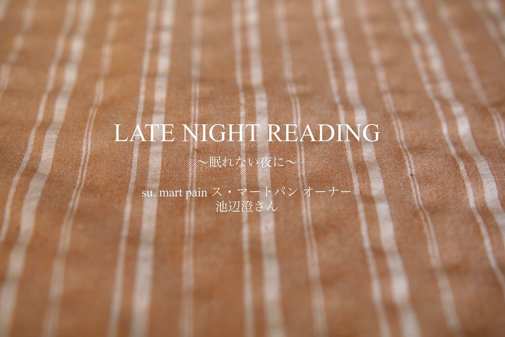 LATE NIGHT READING ～眠れない夜に～